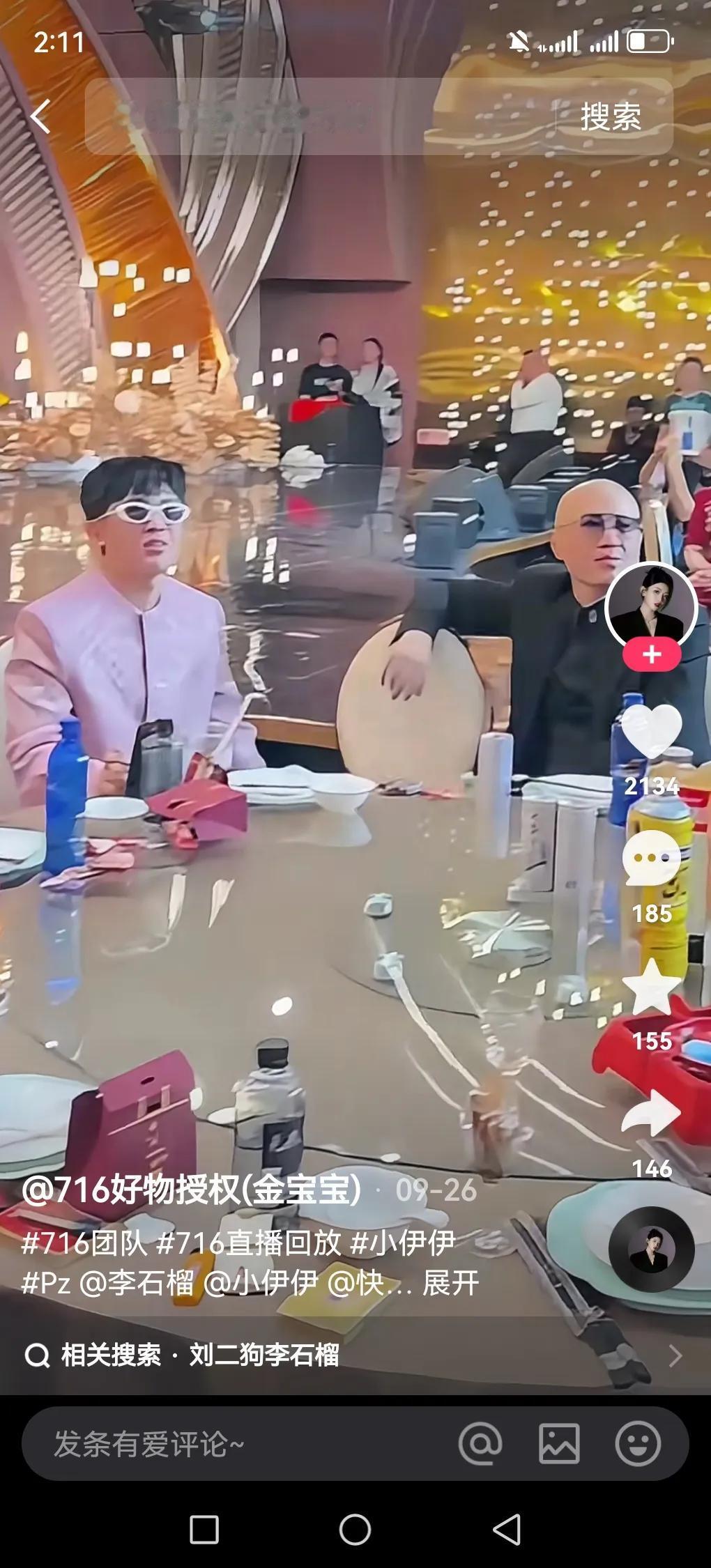 刘二狗和716扛把子PPQ参加4864婚礼，刘二狗和伽柏看不起PPQ，全程用鼻孔
