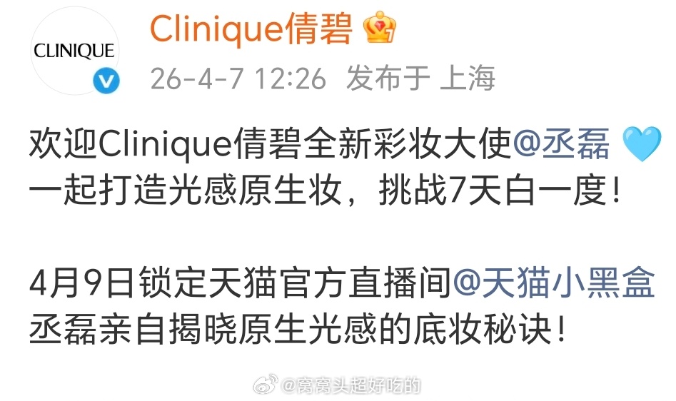 丞磊 新代言倩碧正式官宣！磊子哥成何体统夏侯澹有效播剧，🥝全球代言人刚宣，又一