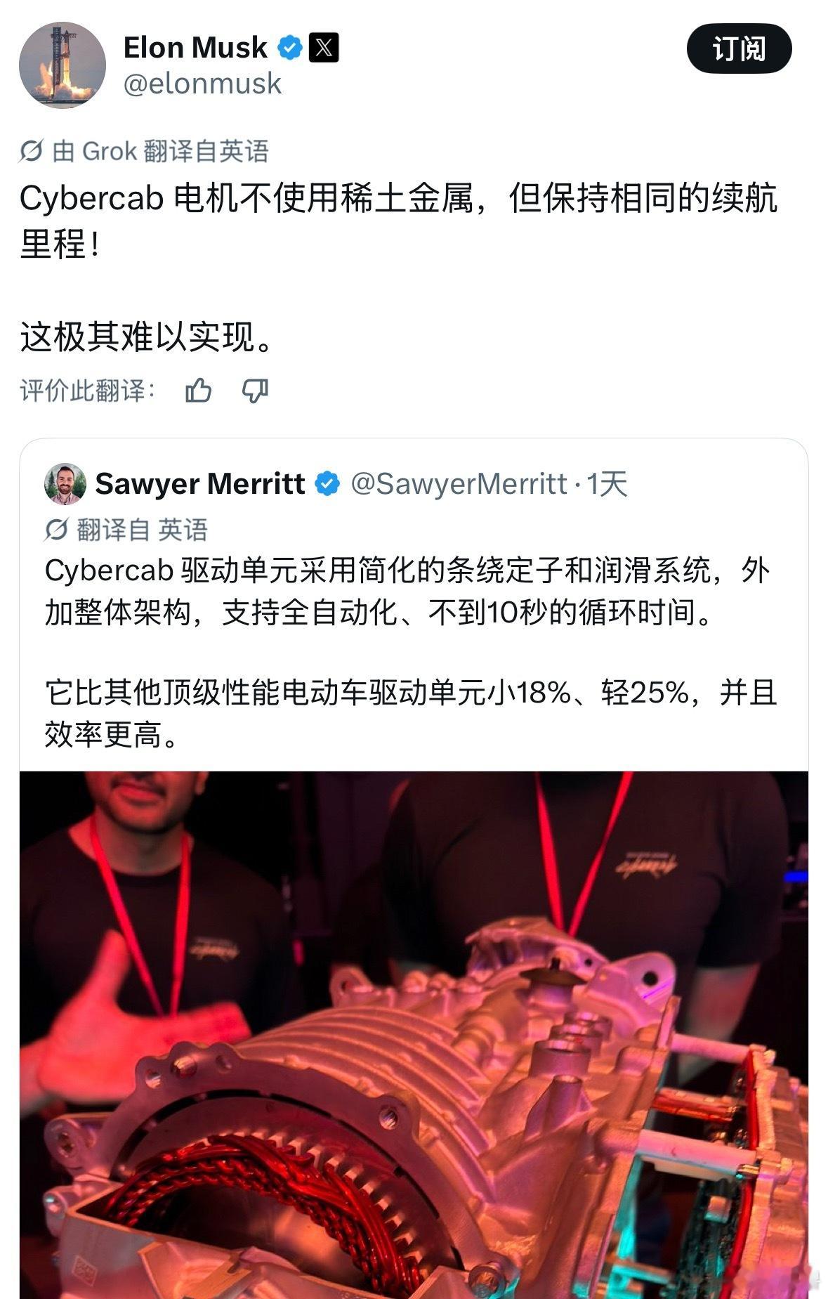 马斯克说，Cybercab 电机不使用稀土金属，但保持相同的续航里程！传统高性能