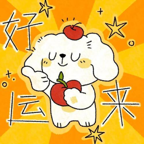 会星座的兔子 日常迷信，转发许愿，本周末好运不断，一切顺顺利利，烦恼消散~ 