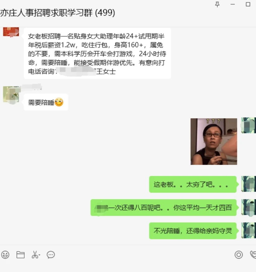 女老板找女大做助理，要求陪睡……