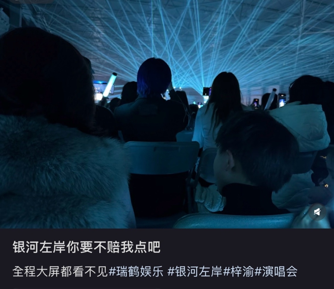 问题根本就不在银河左岸，梓渝选演唱会场地的时候没考虑到这些吗？ 梓渝直播