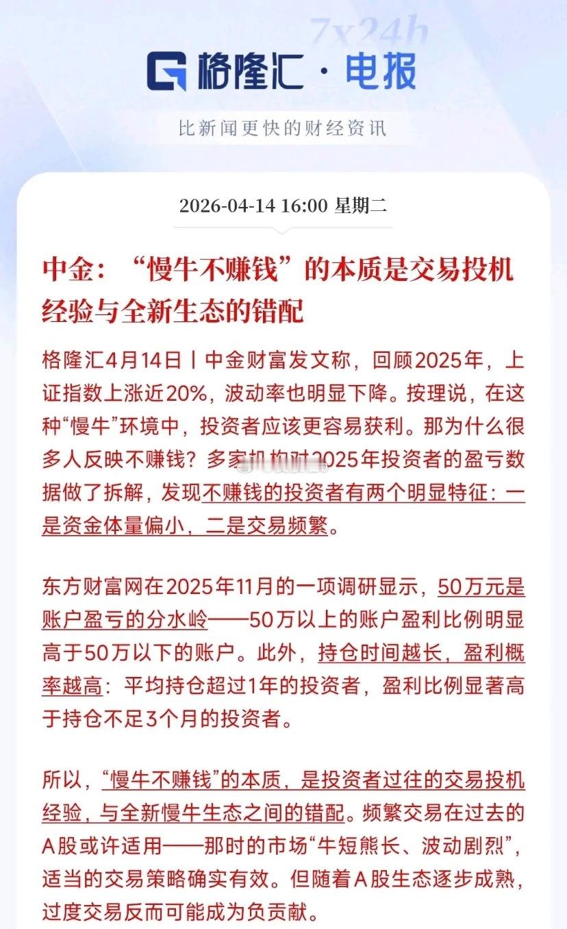 A股走出慢牛行情，为什么散户不赚钱？中金给出了原因和策略A股自从2025年开始就