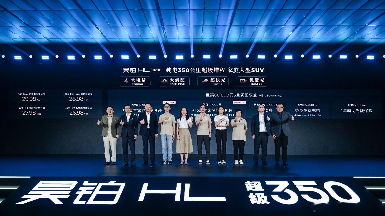 新车速递 | 权益拉满、豪华满配，广汽昊铂HL增程版正式上市新华AUTO：8月1