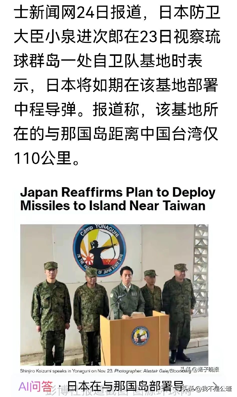 这次到了需要真的抛弃幻想的时候了！

日本防卫大臣小泉进次郎宣布，日本将会如期部