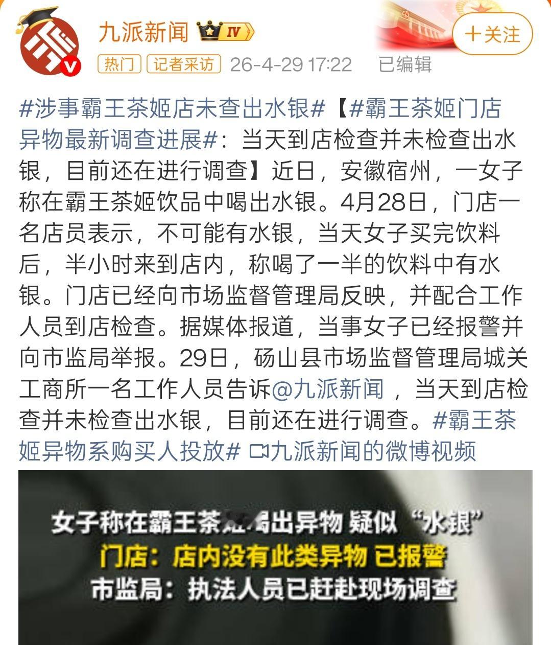 霸王茶姬异物系购买人投放笑死。霸王茶姬异物事件的通报结果，已经出来了。通报称，异