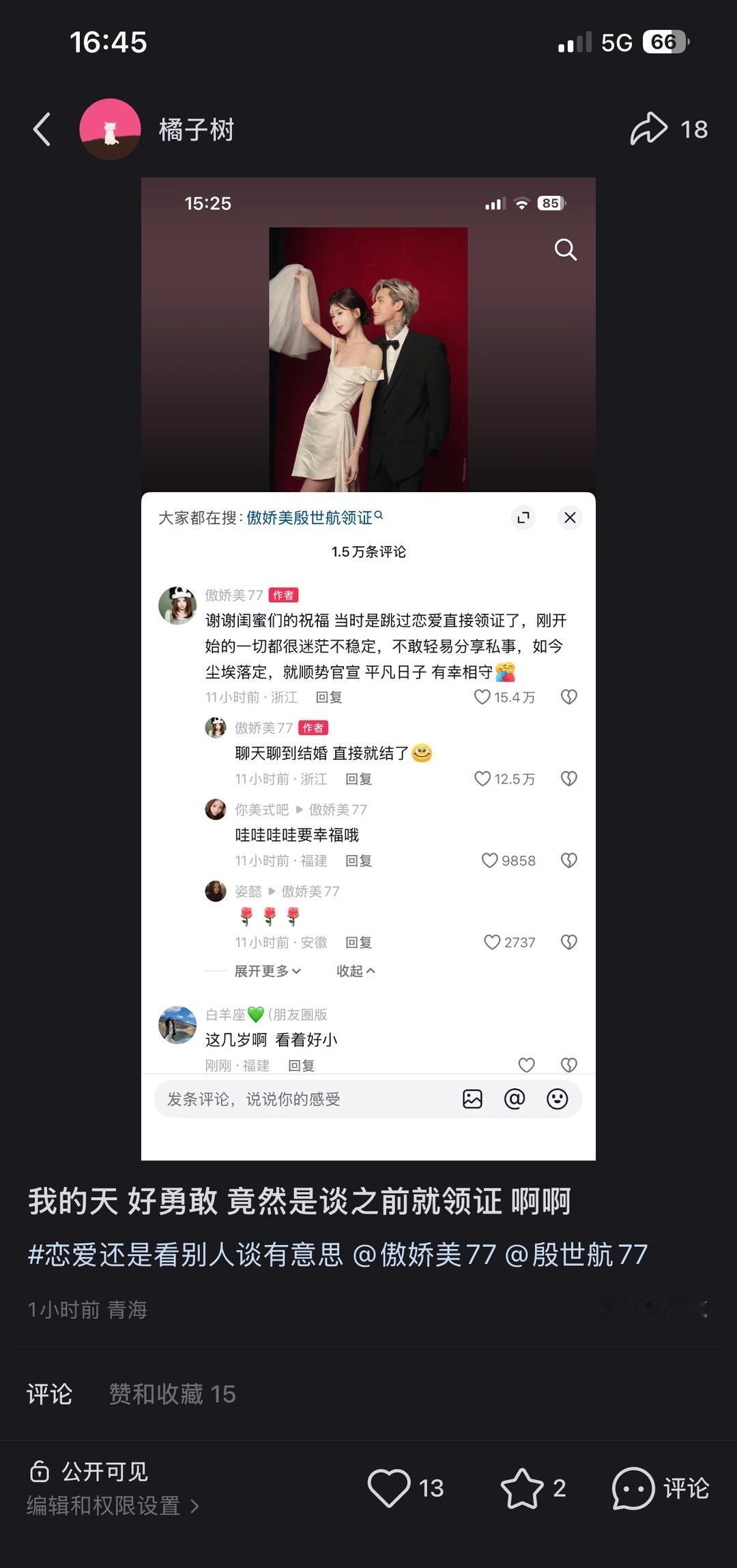 竟然是谈之前就领证了 大家怎么看
恋爱还得看别人谈 @傲娇美77 @殷世航77