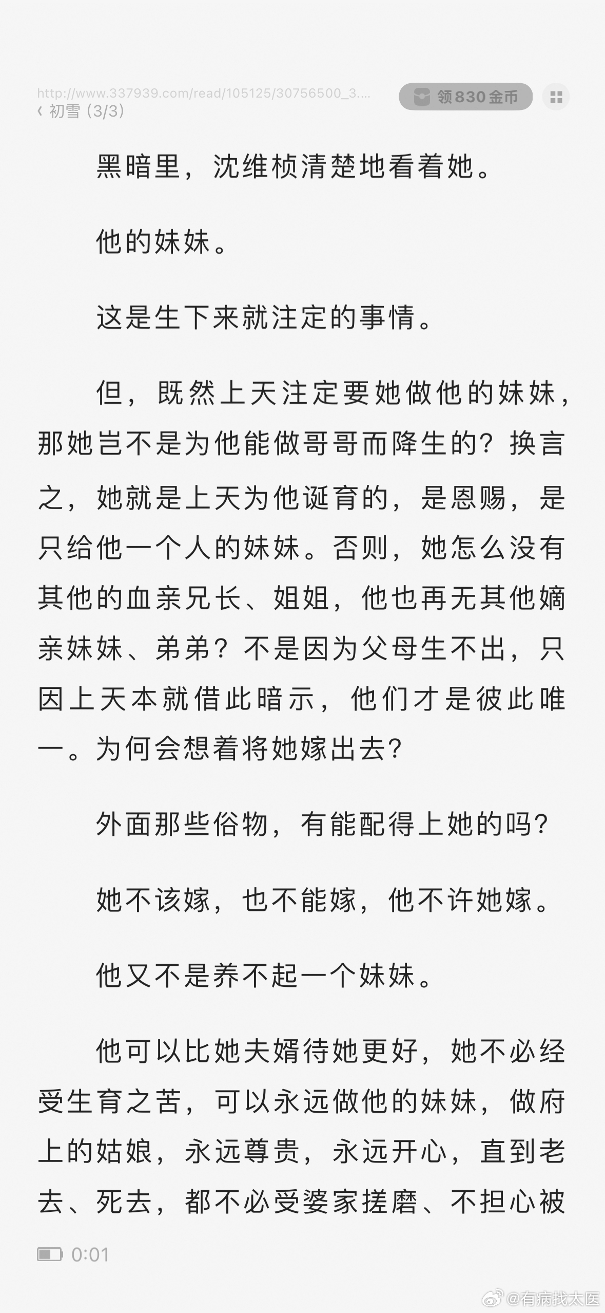 没什么好说的，我活的这26年就是为了等到这本伪骨科，而且还是古言，背德感更强了我