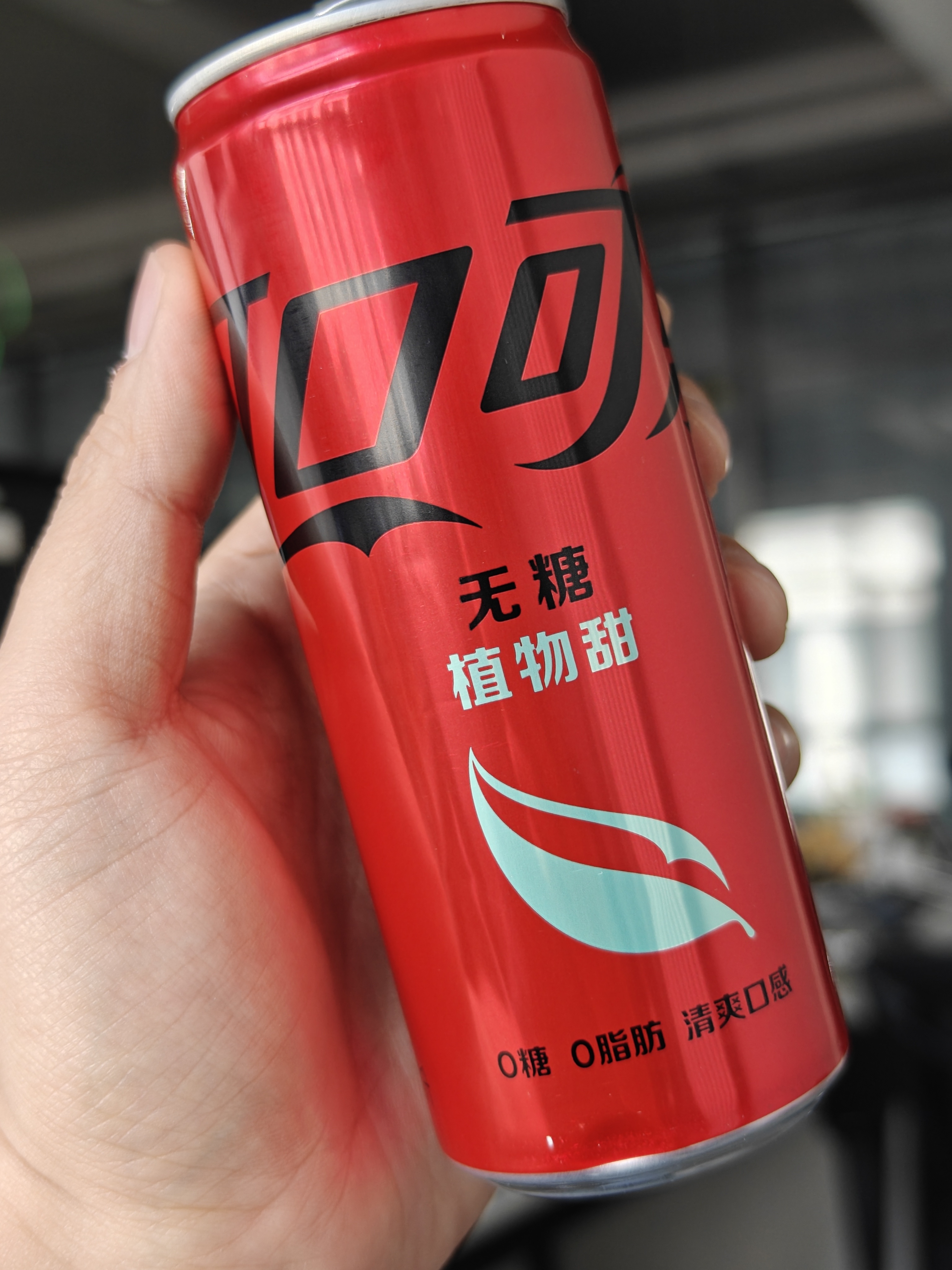 喝上新款无糖可乐了，山姆买的，39块15瓶，合2块6一瓶，阿斯巴甜无糖可乐网上一