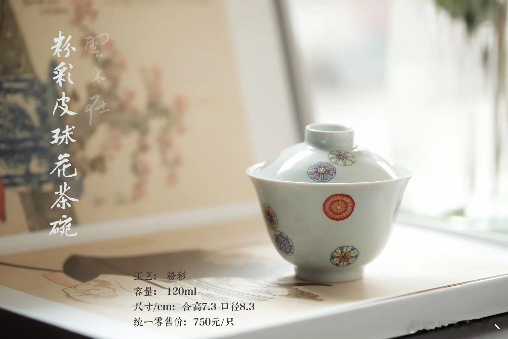 云木在|粉彩皮球花盖碗#遇见美好##茶器##茶生活# ​​​