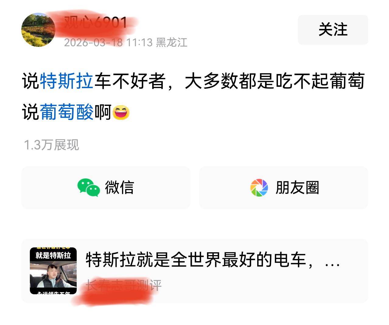 说“特斯拉是世界上最好电车”的人，底子里往往还是被“第一印象”锁死了认知的人。