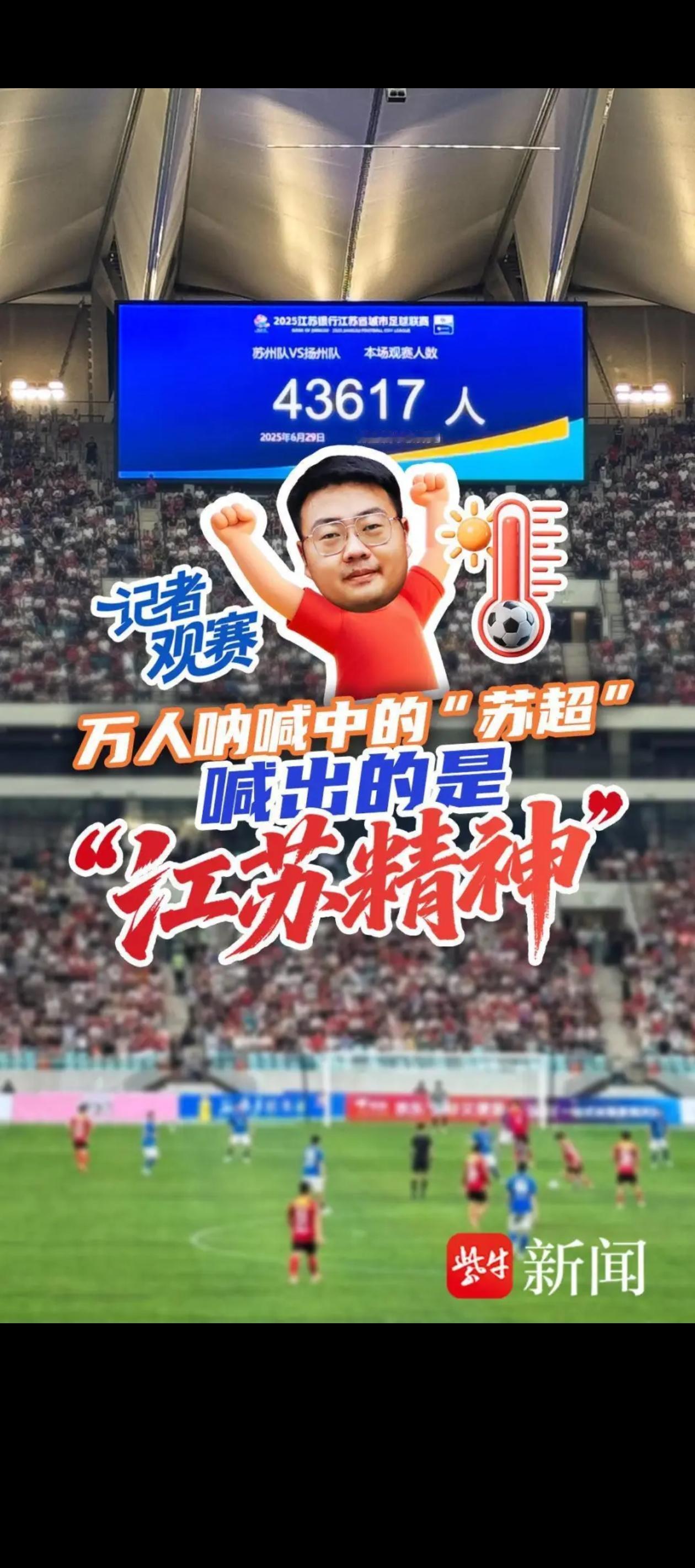 沪媒：“苏超”不能任由各种变相的“雇佣军”野蛮生长。
上海媒体发文指出，苏超十三