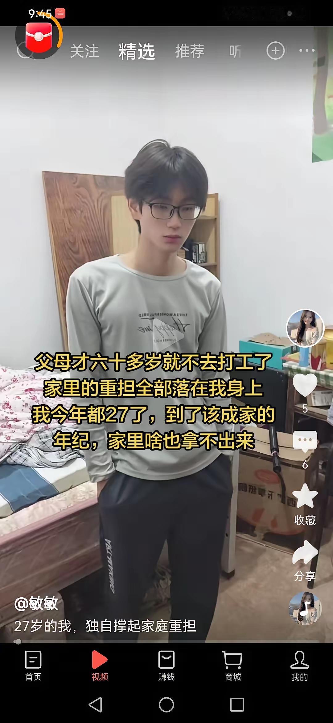 男生说今年27岁，还没有成家，父母60多岁就开始不干活了，压力非常大。

男生很