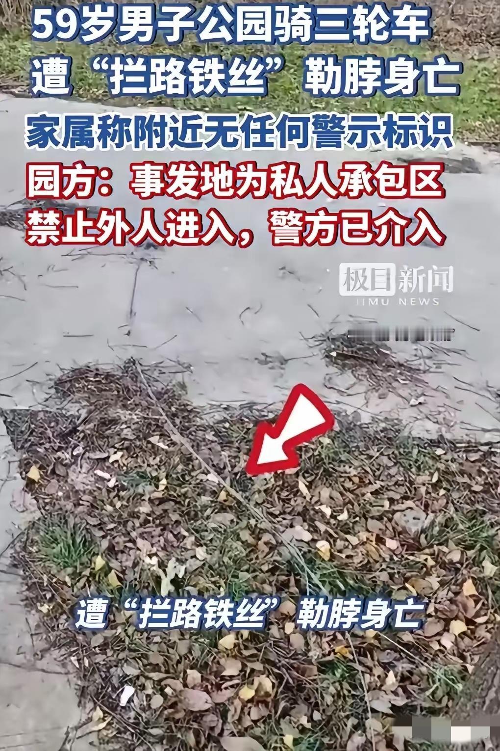 洛阳59岁大叔骑三轮车路过首阳山森林公园，谁能料到竟被两棵大树之间的铁丝直接割脖