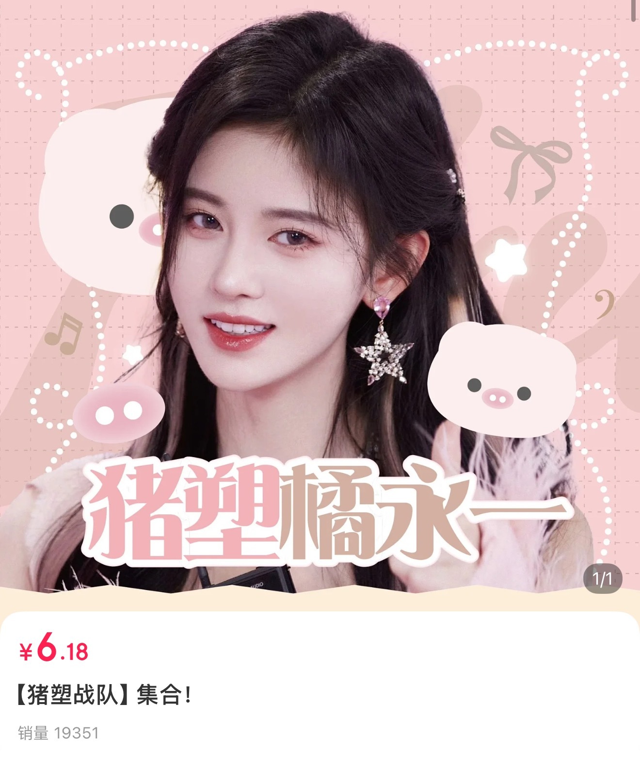 鞠婧祎 橘国第一届动物塑登顶之战 ❗️猪塑还差600+票就到2w❗️临门一猪蹄了