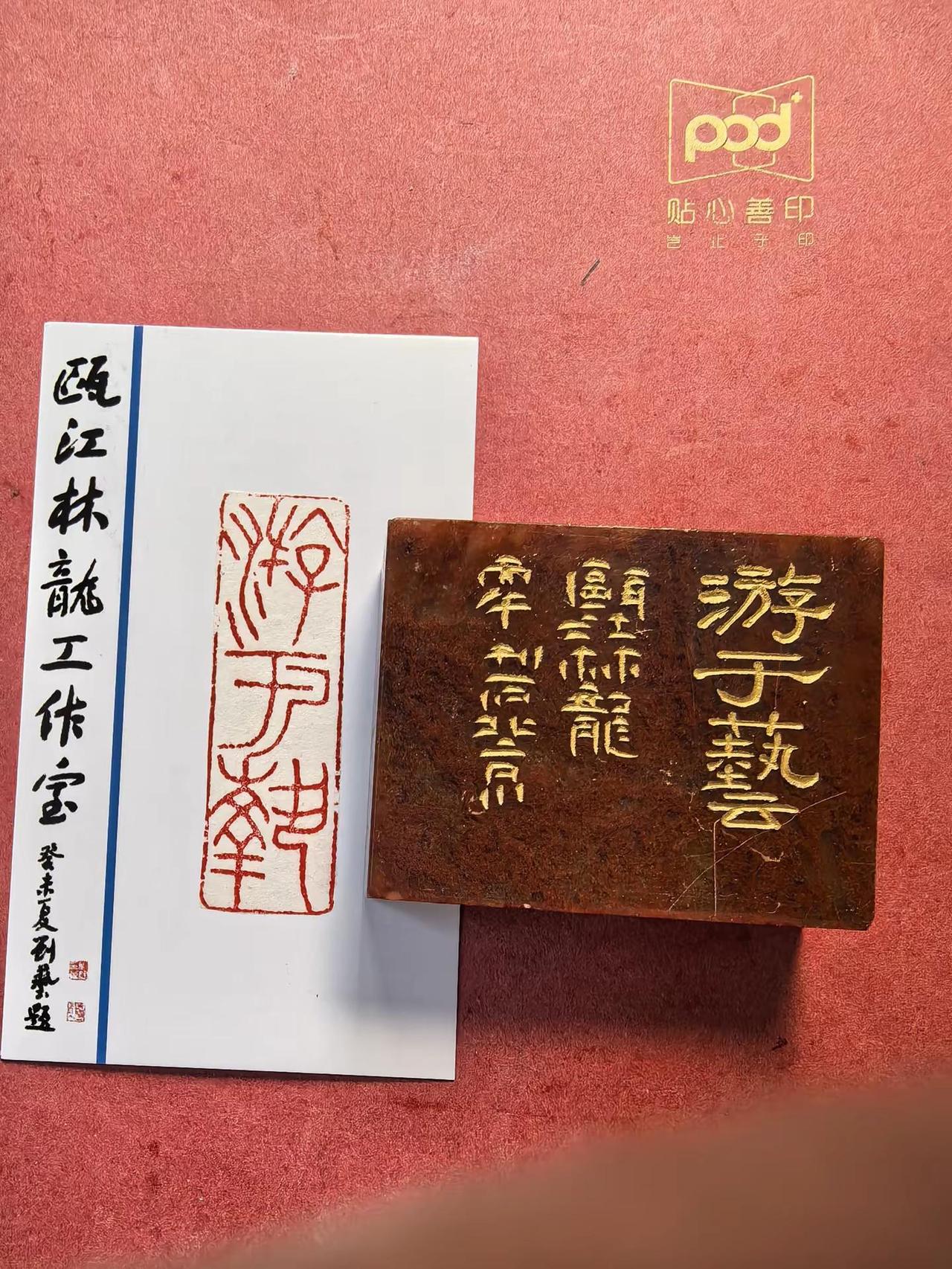 手工篆刻传统文化。游于艺，名章定制