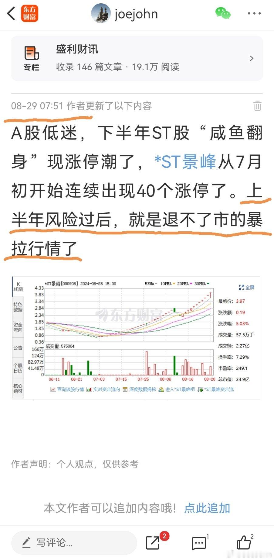 盛利财讯预测  ST上半年暴跌之后，下半年出现暴涨暴拉的行情了。正如本人的观点预