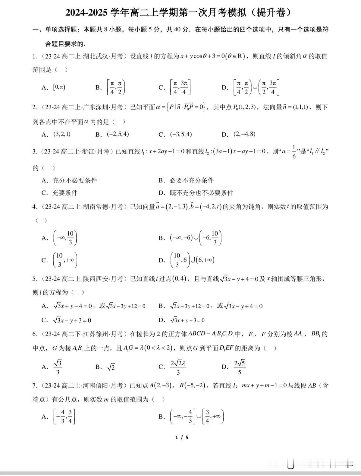 相信很多学校都把月考安排在了国庆假期之后，那么假期的复习自然就不会少了。特别是暑