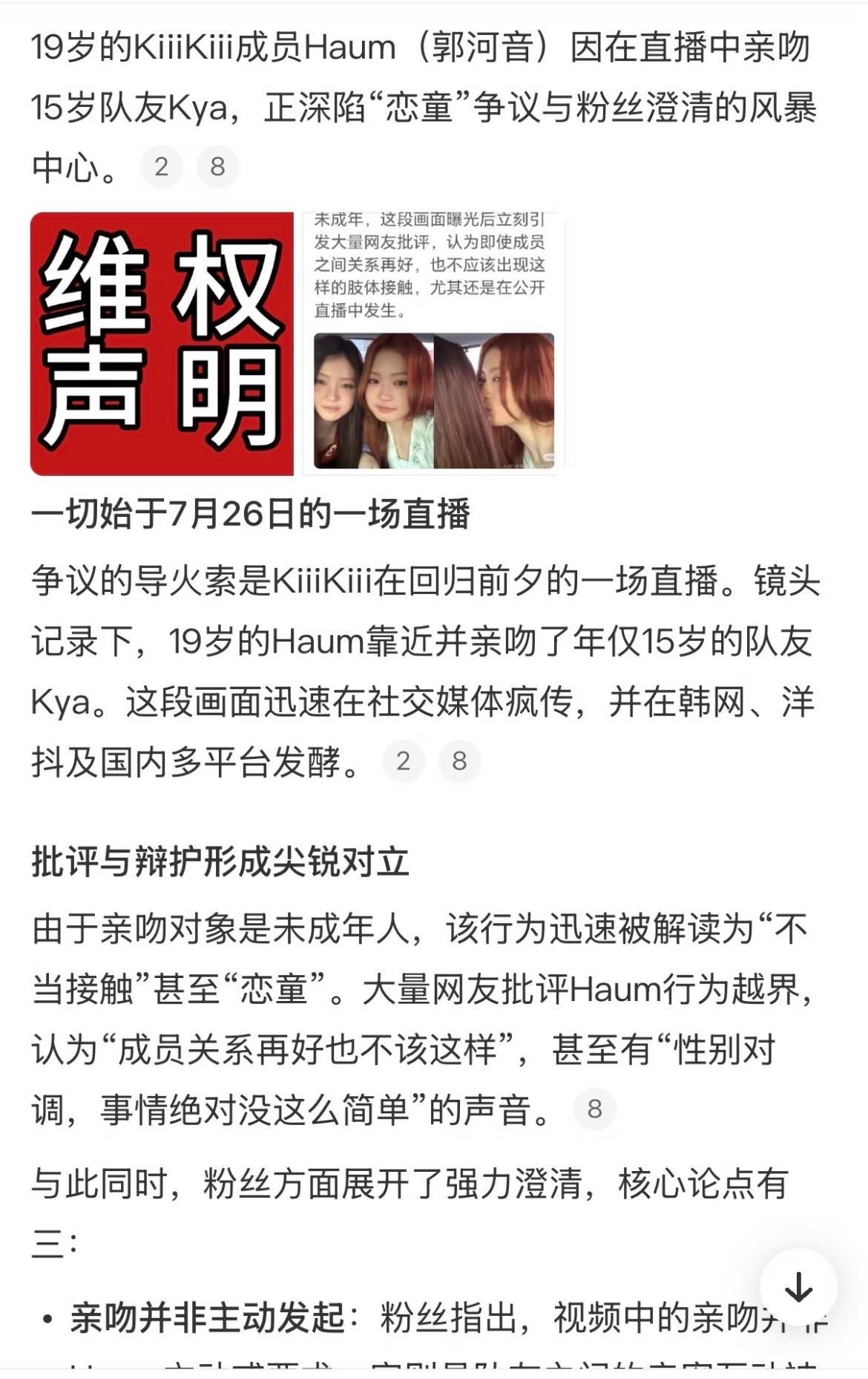 我真破绷了，郭河音kiss队友然后成炼铜了🆘 