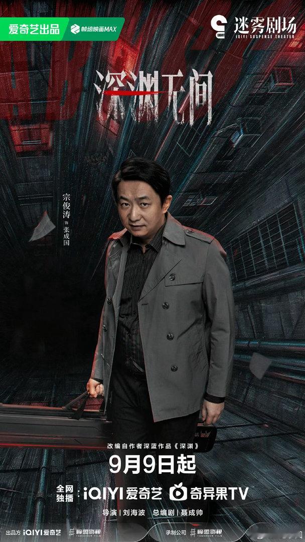 深渊无间集齐悬疑剧法拉利阵容剧集深渊无间集齐一众悬疑剧黄金配角，《深渊无间》这波