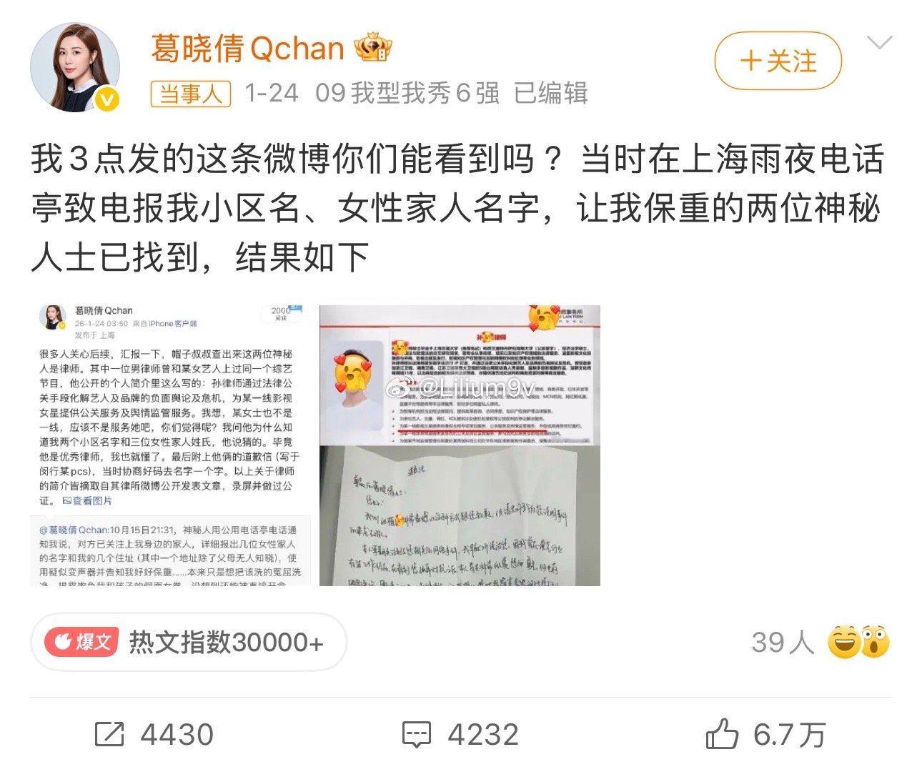 葛晓倩 张雨绮从24年就开始爆料了如果是假的赶紧辟谣吧 