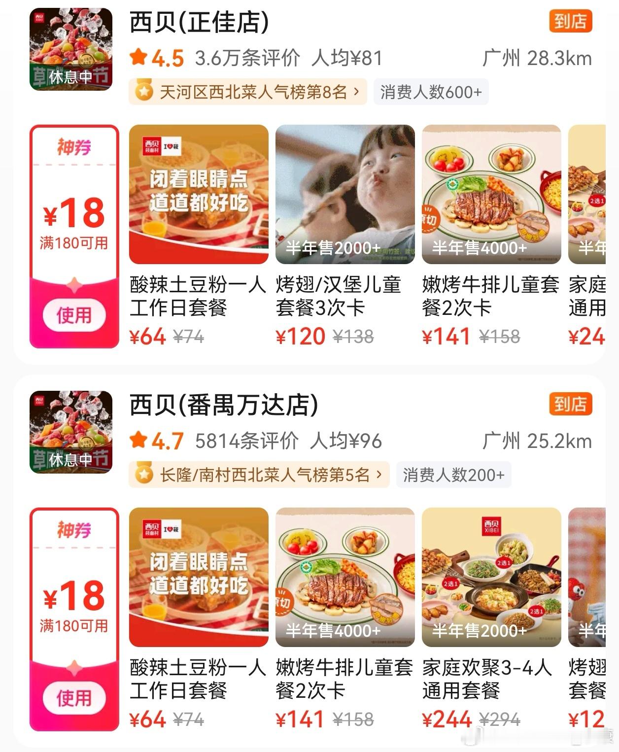 搜了一下，家这边西贝门店确实倒闭了。广州还有2家门店。 ​​​