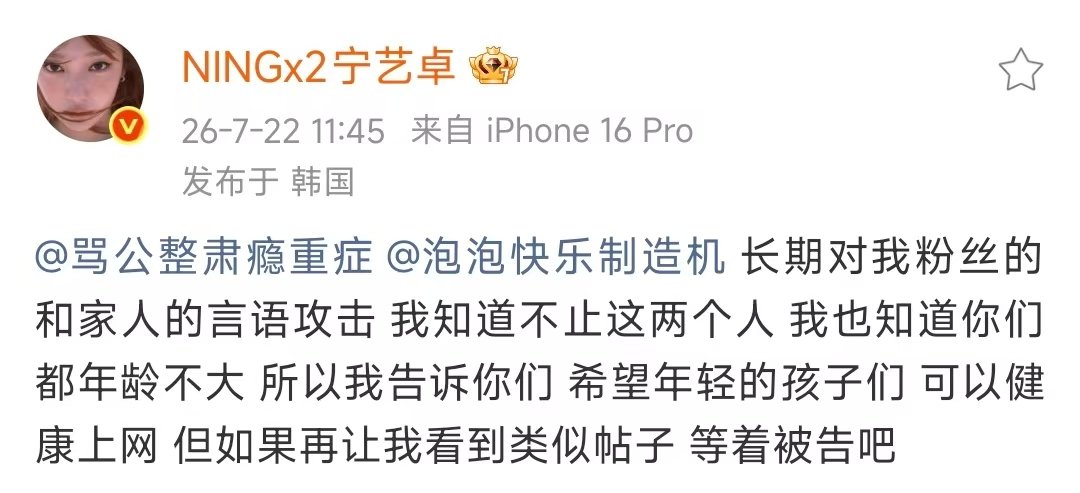 宁艺卓下场回怼黑粉 宁艺卓直接艾特黑粉 哦莫！！ 