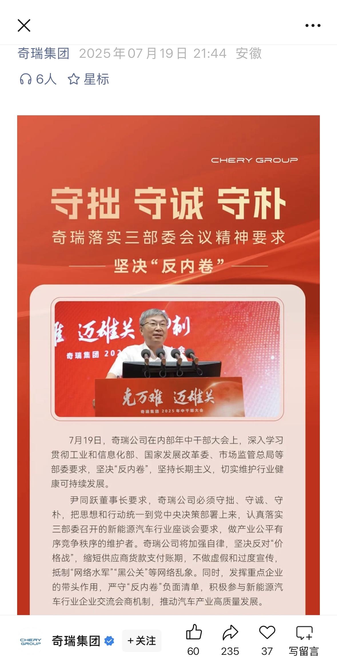 奇瑞集团：坚决反对“价格战”，不做虚假和过度宣传。