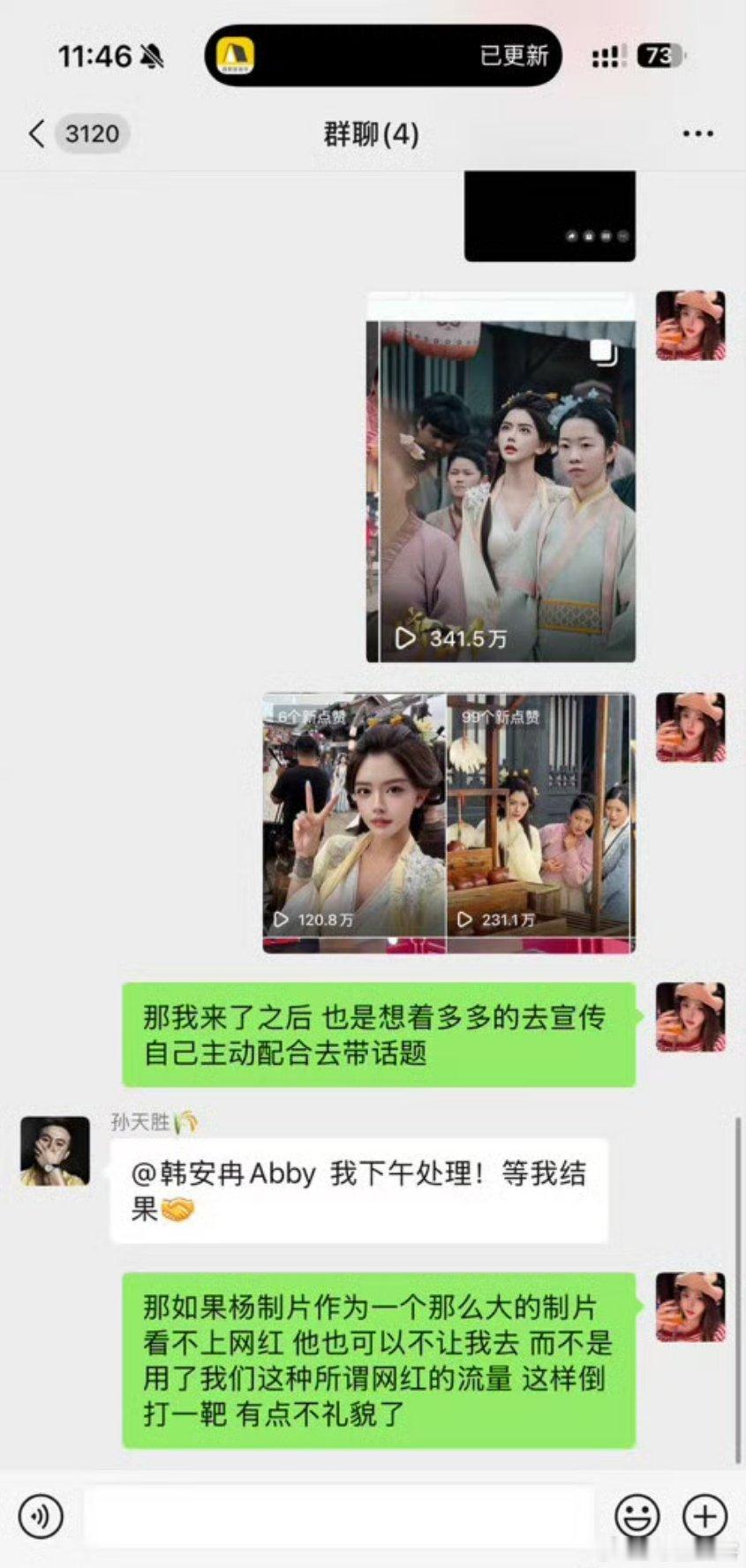 韩安冉开撕济公4制片人韩安冉出演济公4，本人的态度是抵制的，最主要的原因是她话题