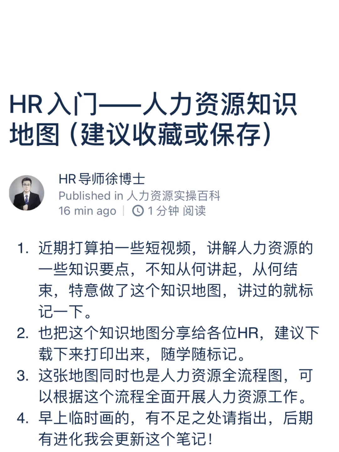 HR入门——人力资源知识地图（建议收藏或保存）