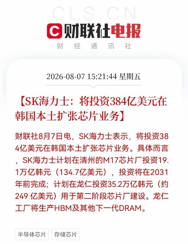 中际旭创盘中大跳水盘后存储重大利好！SK海力士砸384亿美元扩产HBM、高端DR