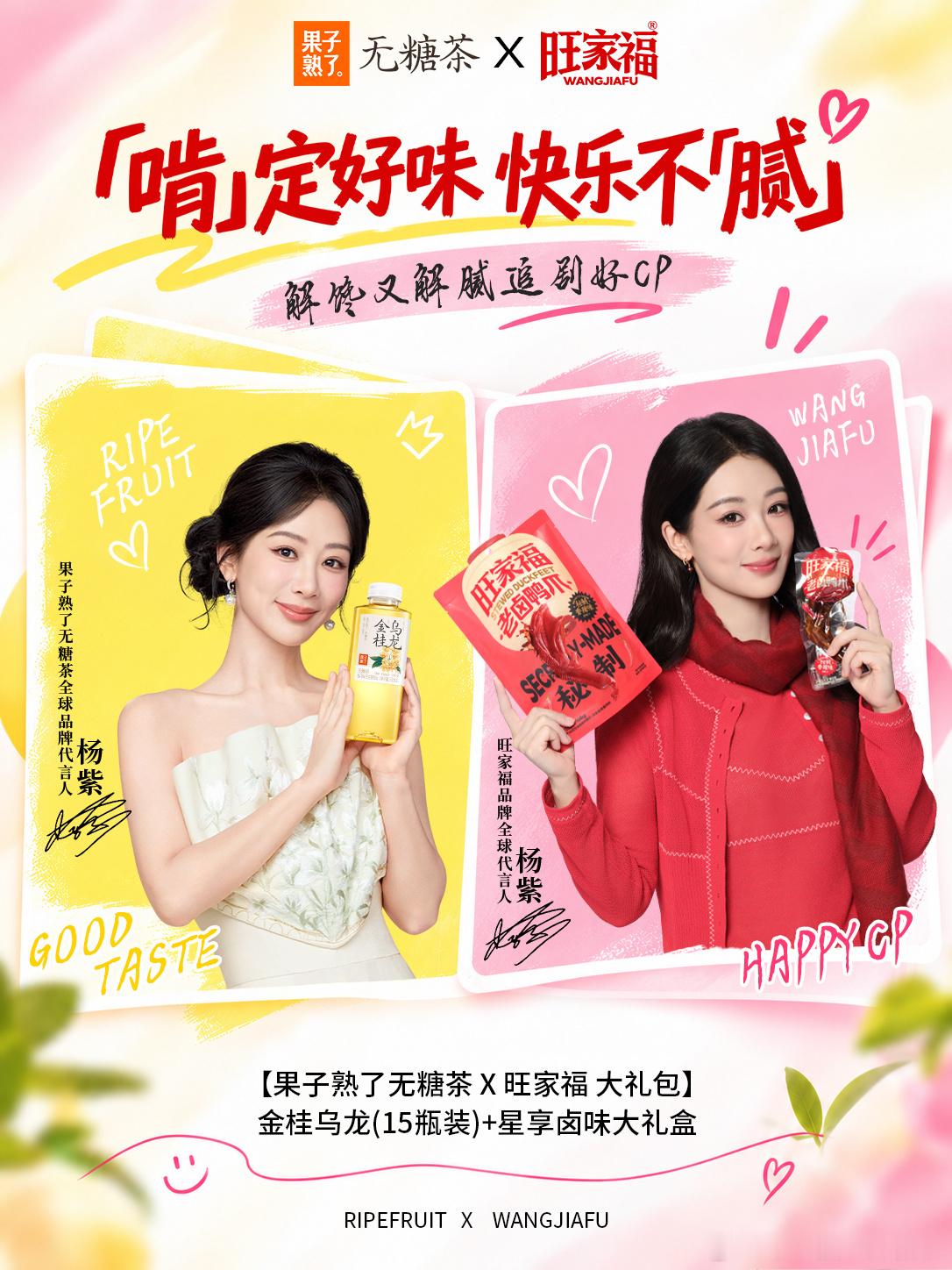 老吃家才懂杨紫推荐的零食含金量刚刚还看到了开屏 可惜没录到 恭喜杨紫又拿下一个全