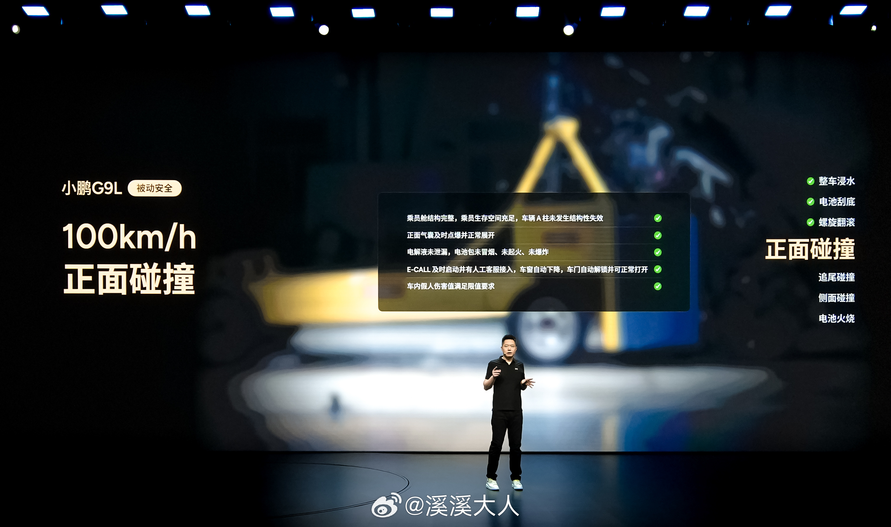 小鹏G9L在主被动安全及航空安全冗余三大层面对齐GX旗舰级水准，并完成行业首次单