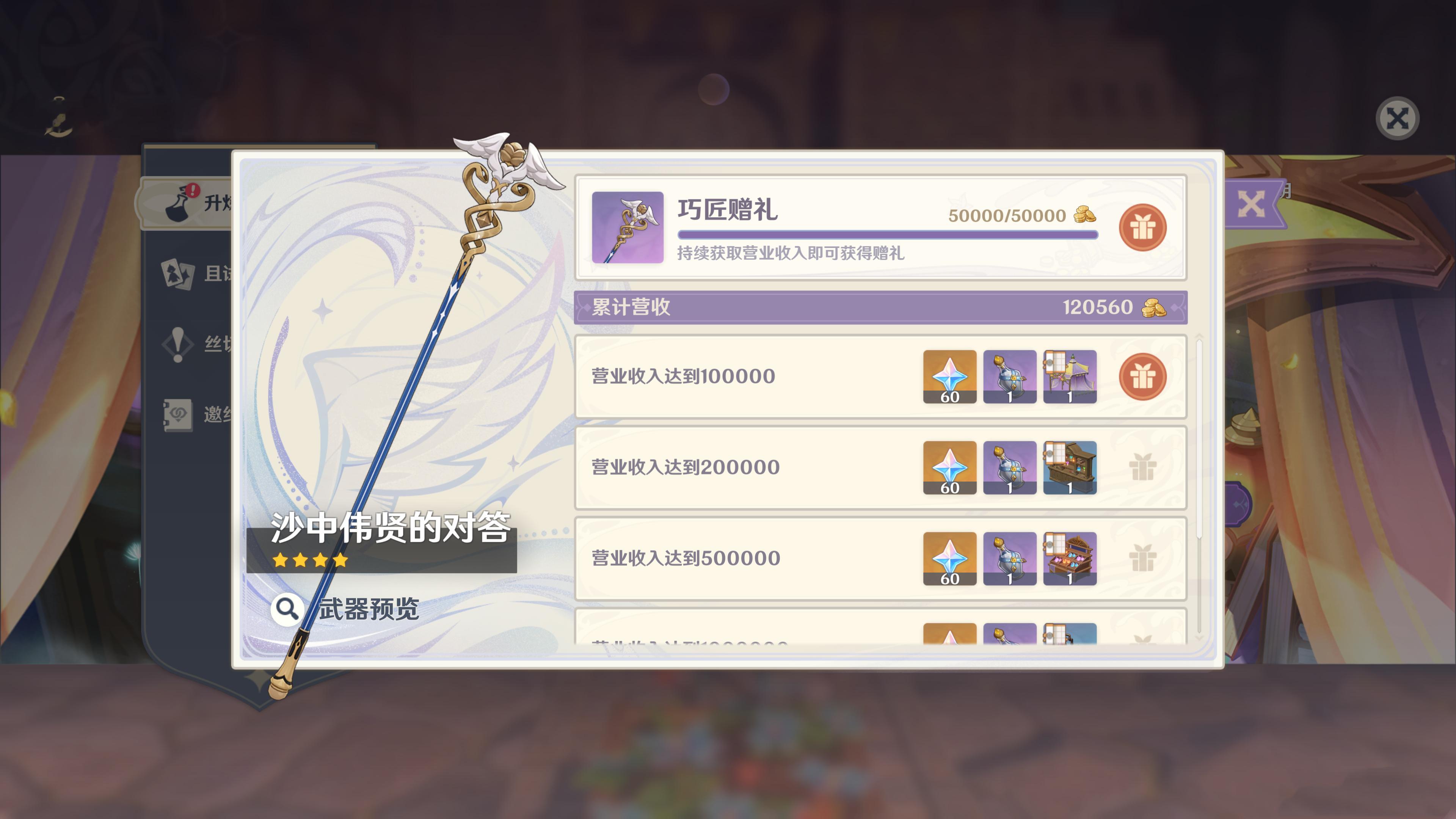 #原神[超话]# 魔法棒已到手，第一天活动营业额到50000就可以领了[开学季]