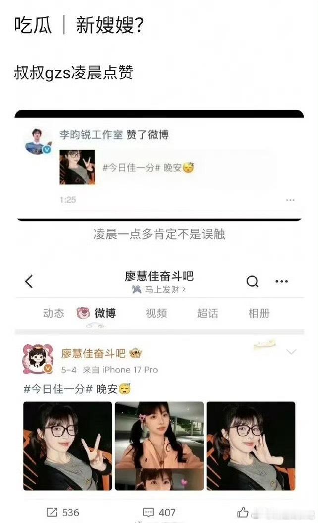 李昀锐工作室点赞廖慧佳有点看不懂了！李昀锐工作室点赞廖慧佳，两人无公开合作却突现