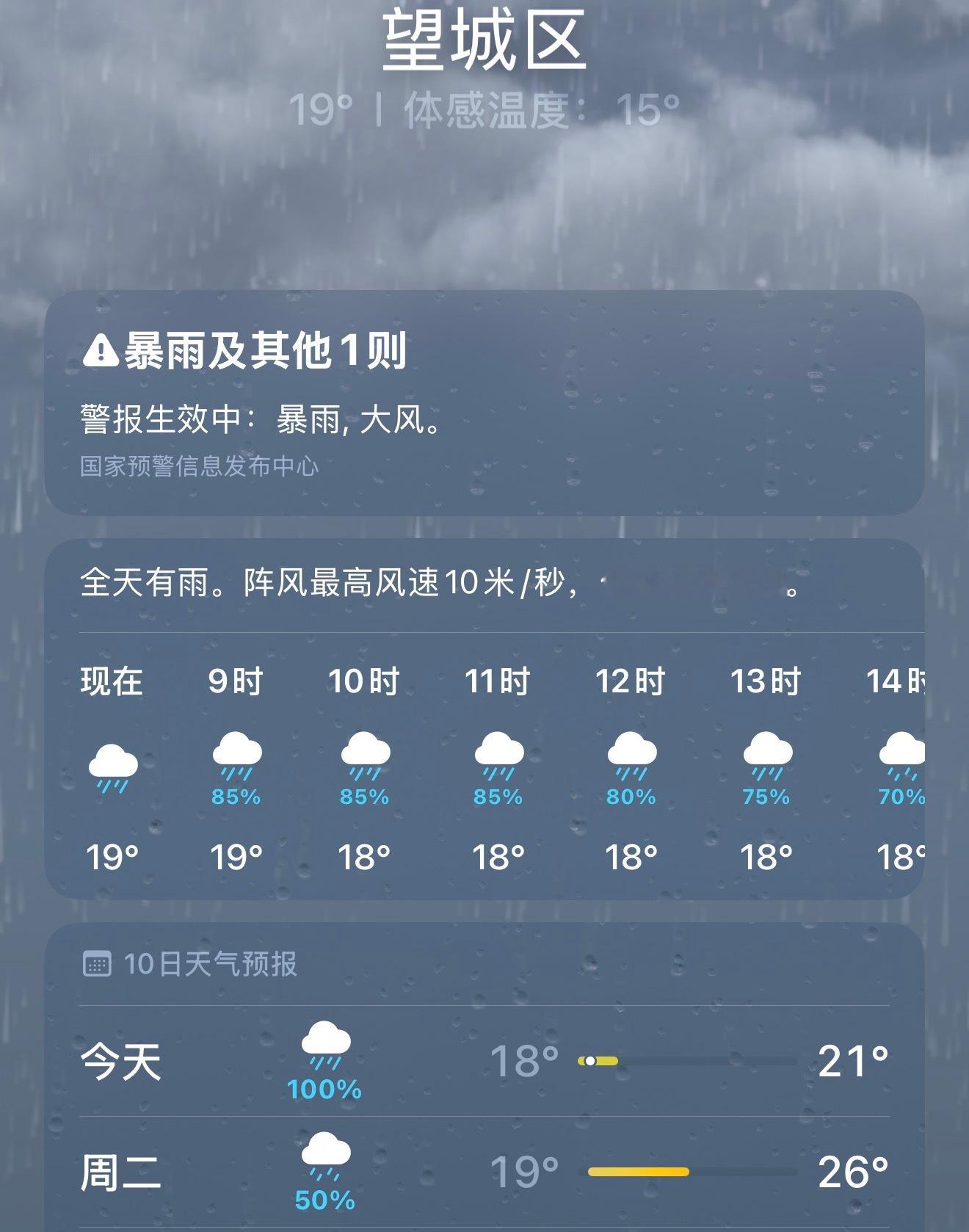 长沙 今天长沙有持续降雨，天气凉快了，出行注意安全🌧️ 长沙