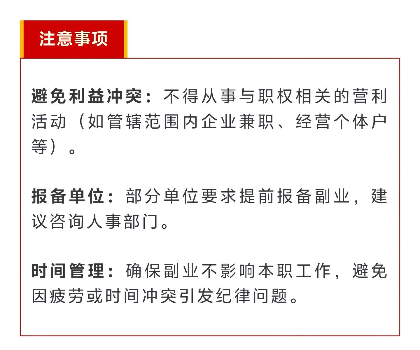 体制内允许干的6种副业……公职人员回应兼职下班送外卖 ​​​