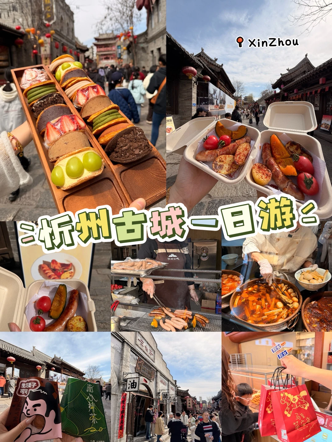 忻州古城！！大破防！一个古城你别太好吃了！！