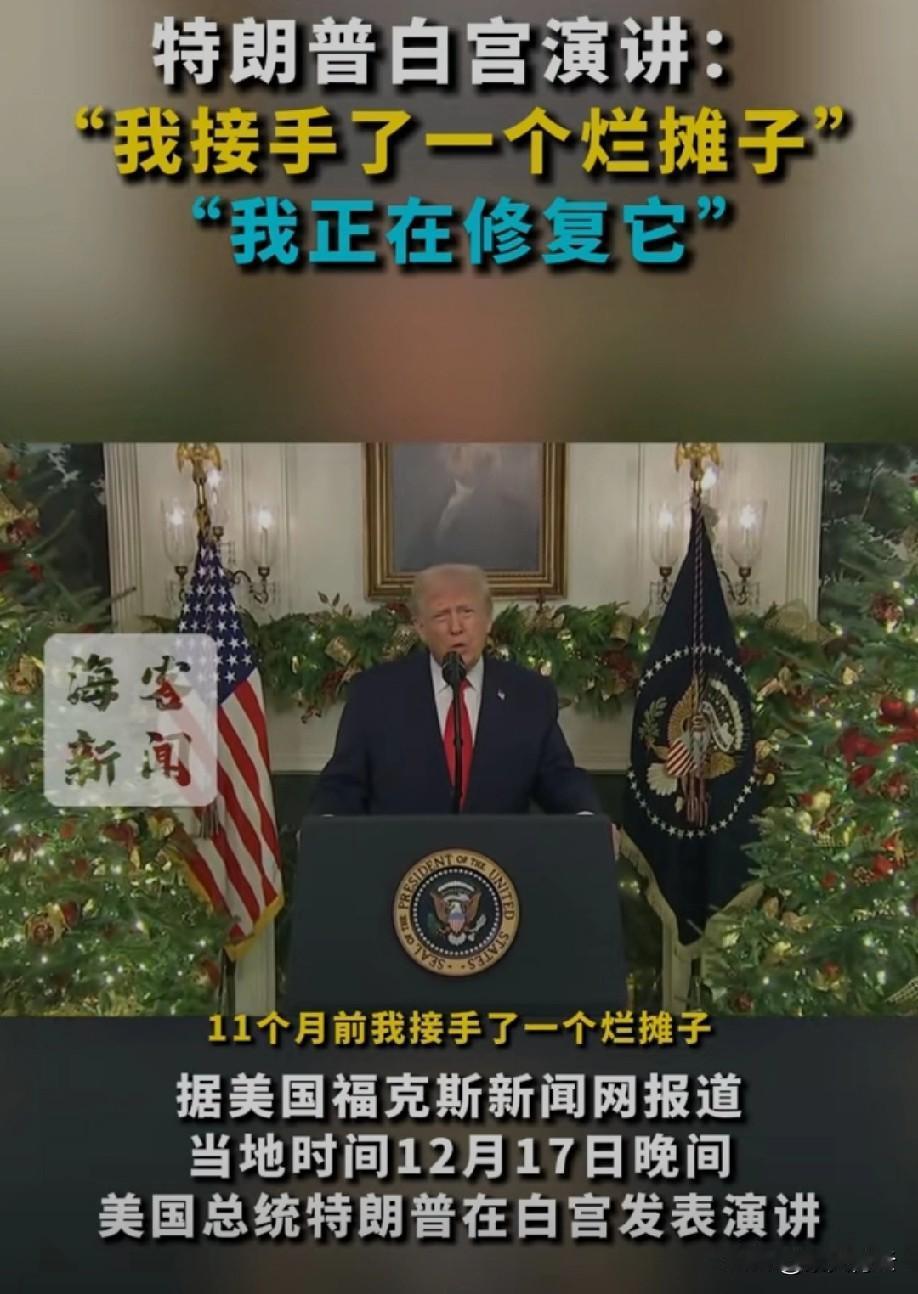 本来压根就不是什么乱摊子，大家日子过得顺顺当当。

结果特一上台，无视客观实际，