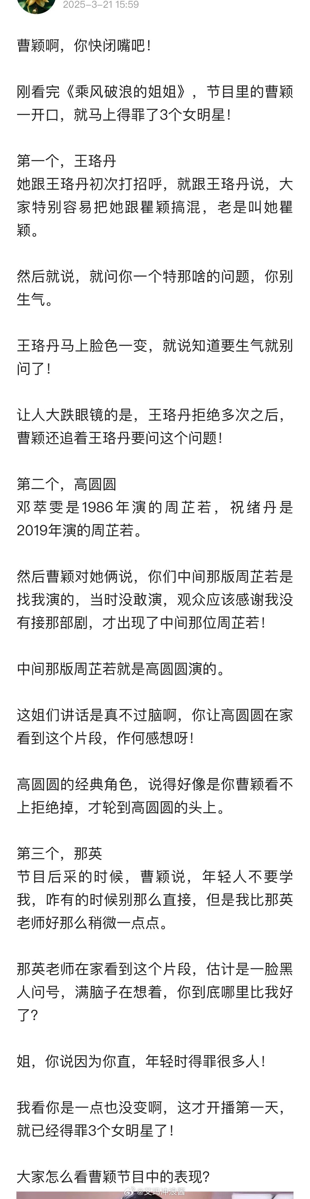 曹颖啊，你快闭嘴吧！​刚看完《乘风破浪的姐姐》，节目里的曹颖一开口，就马上得罪了