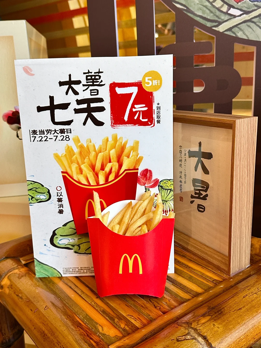 麦麦你？！大暑吃大薯啦🍟