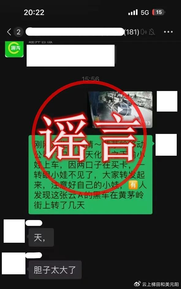 【#云南元阳有人偷小孩上车系谣言#】#官方辟谣云南元阳有人偷小孩上车#据：​​近