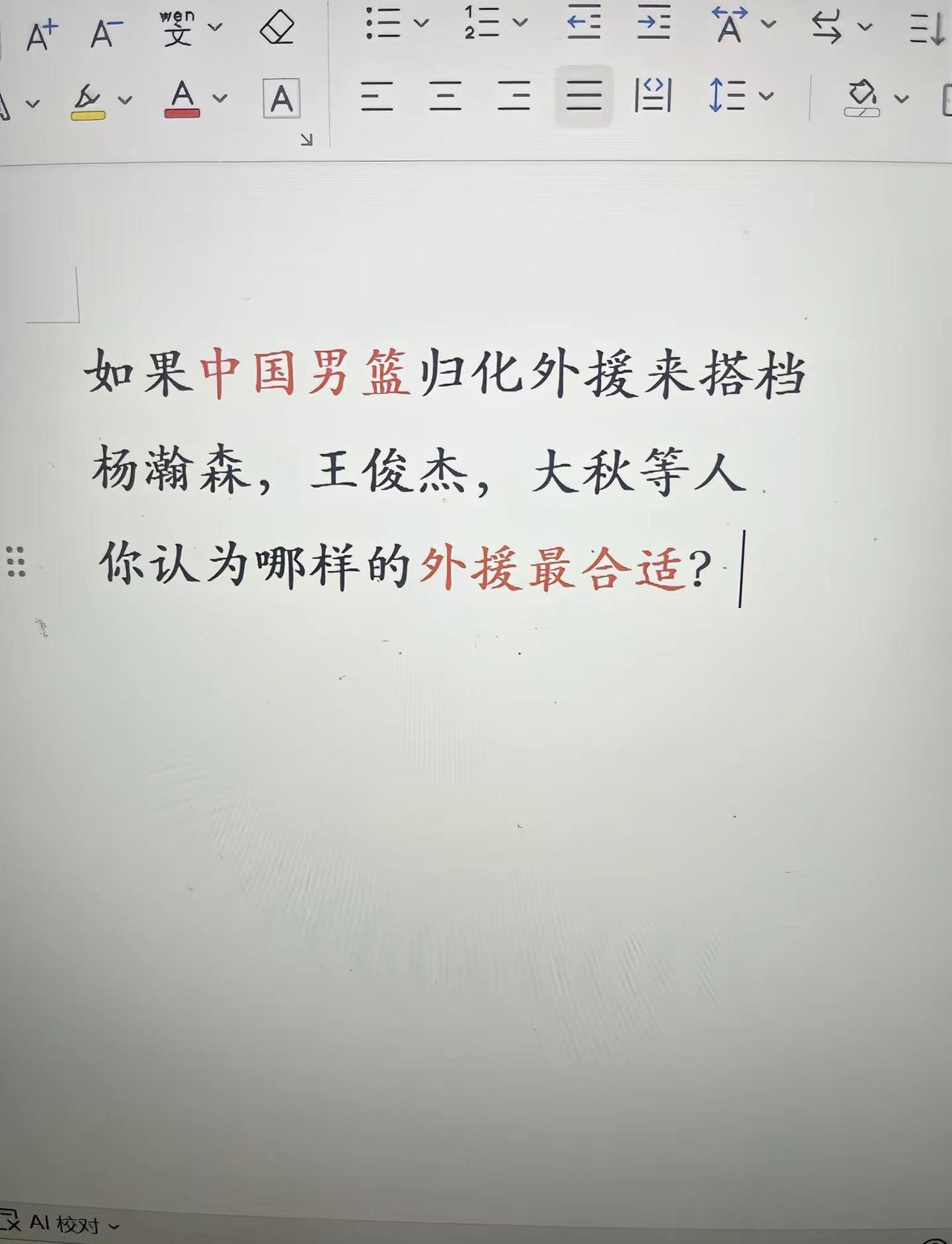 如果中国男篮归化外援来搭档杨瀚森，王俊杰，大秋等人，你认为哪样的外援最合适？杨瀚