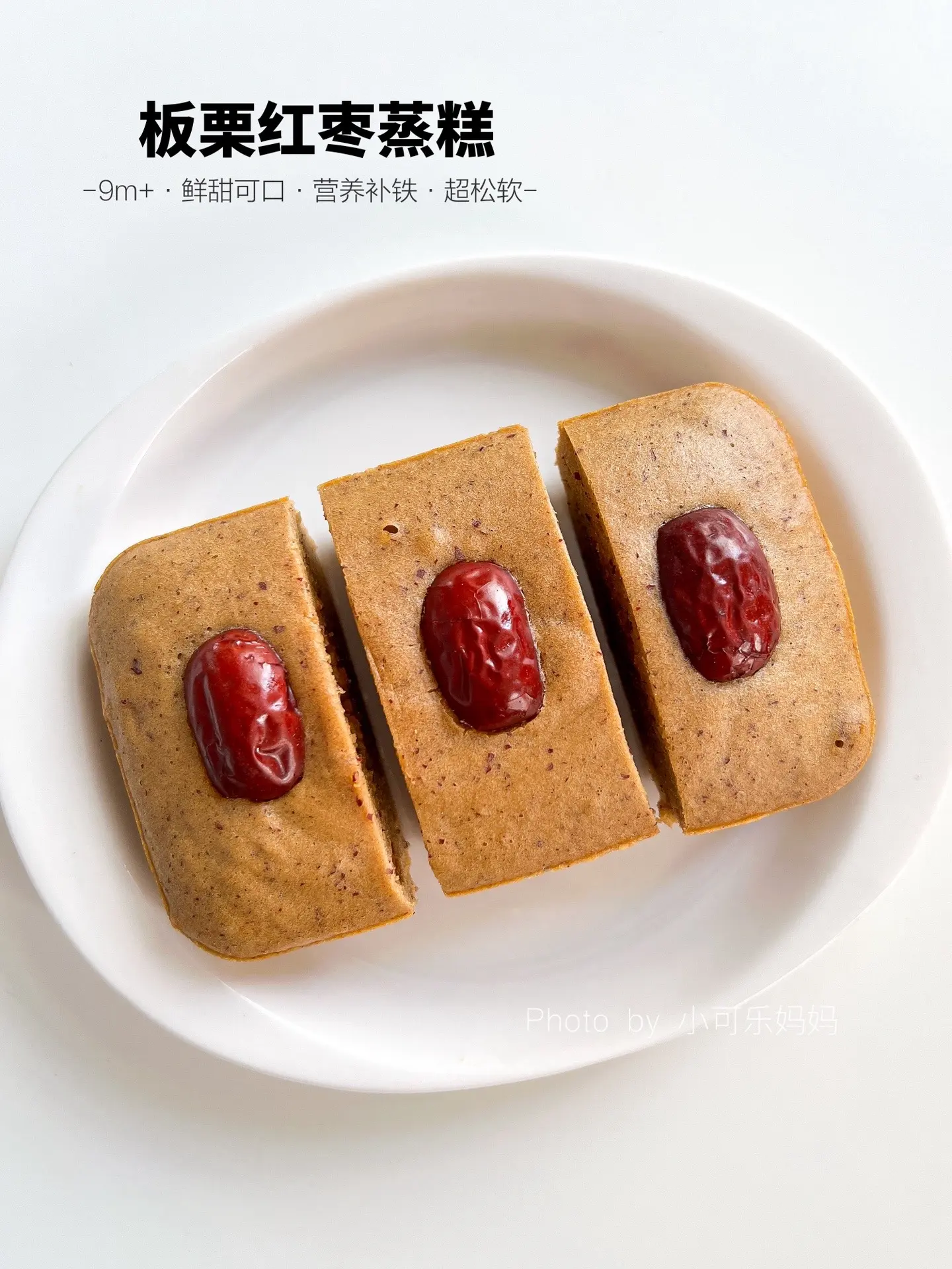 家里有孩子多安排这个蒸糕，香甜可口超好吃。今天又给孩子做蒸糕啦～红枣蒸...