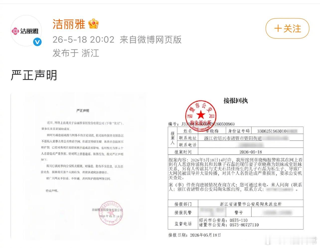 洁丽雅报案了洁丽雅已报案