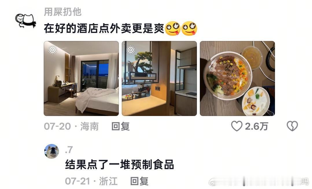 带图 好扫兴呀 感觉跟这种人出去玩不会开心的20464 ​​​