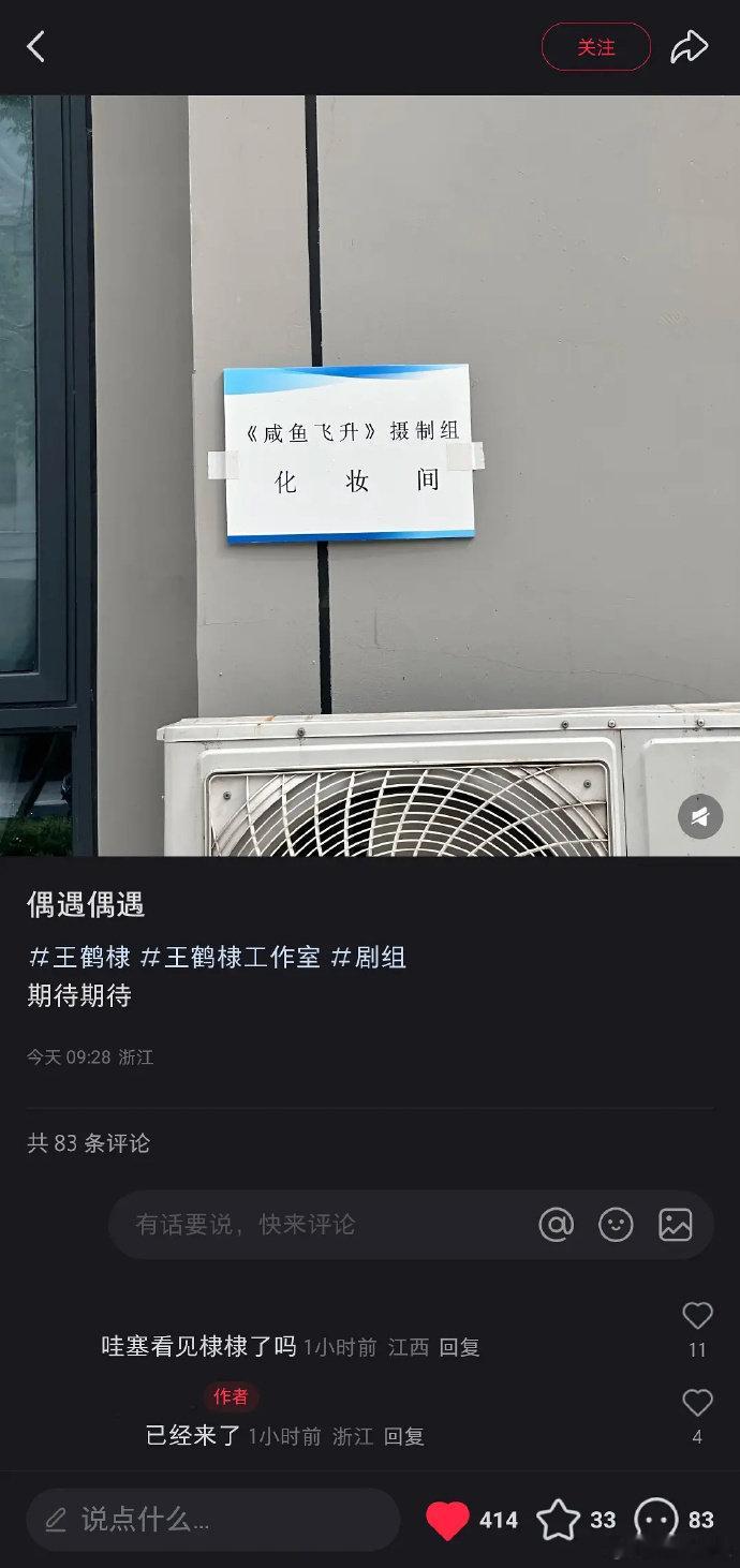王鹤棣进组新剧咸鱼飞升王鹤棣闷声进组《咸鱼飞升》演大男主，这操作太低调了吧！路透