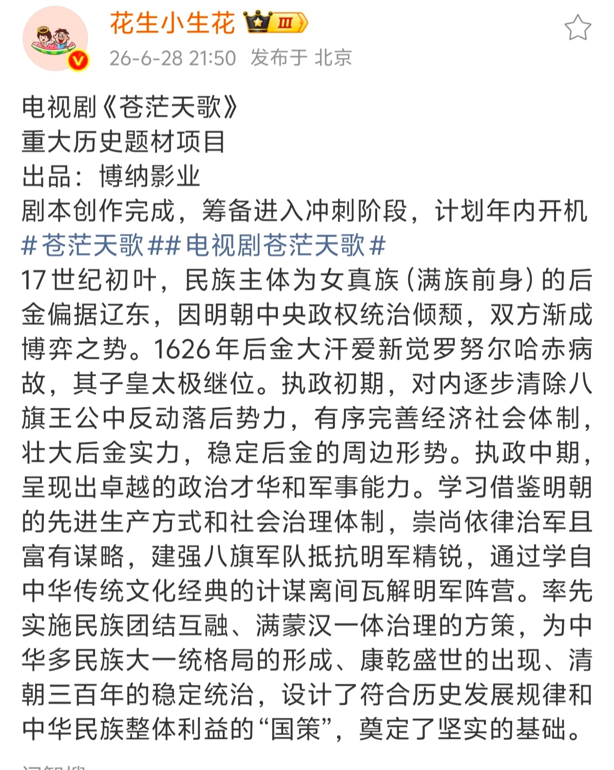 这剧怎么不声不响就剧本创作完成还计划年内开，能拍得了吗 