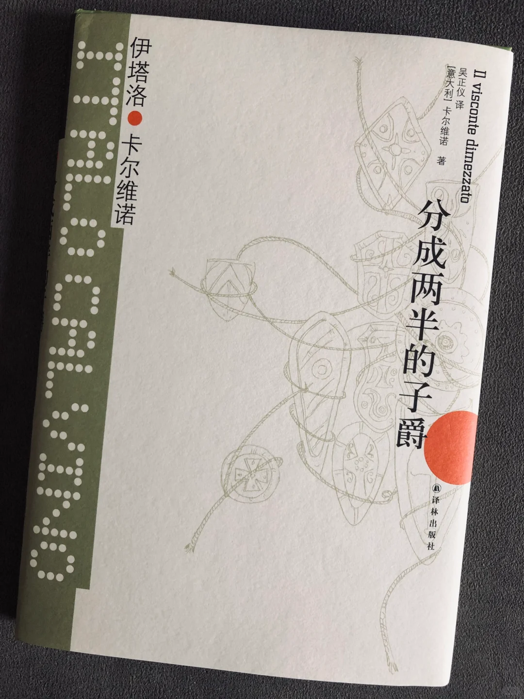 分成两半的子爵｜卡尔维洛 仁者爱人