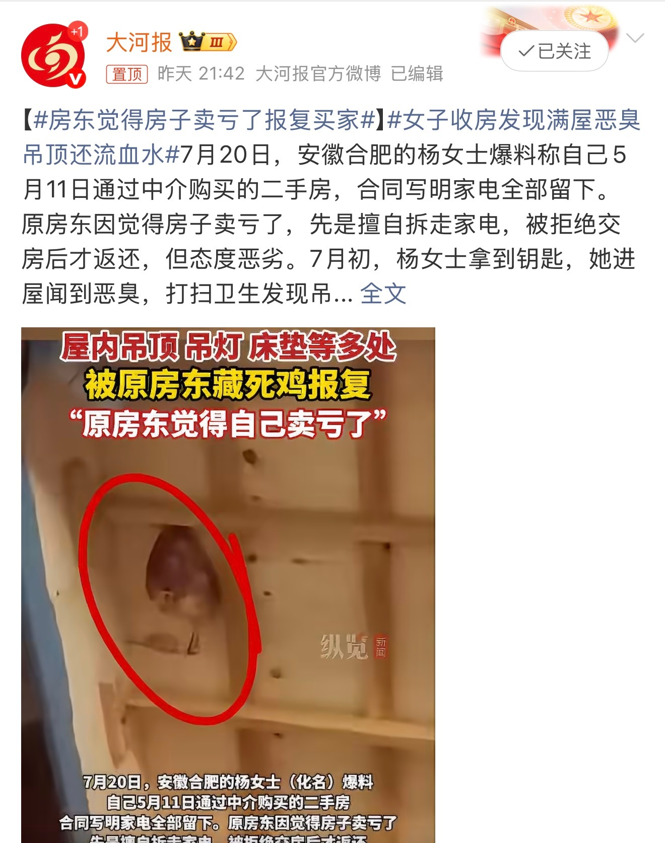 房东觉得房子卖亏了报复买家房子卖了合同签了产权也过户了，这套房子就已经不是你的了